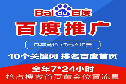 百度广告推广费用透明度解析